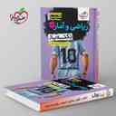 name https://cdn.pbook.shop/api-media/files/2025/10/d4b50645-ed0d-47a5-b400-60d328b515f1/جیبی-نکته-باز-ریاضی-و-امار-جامع-انسان_CvsCKF3.jpg