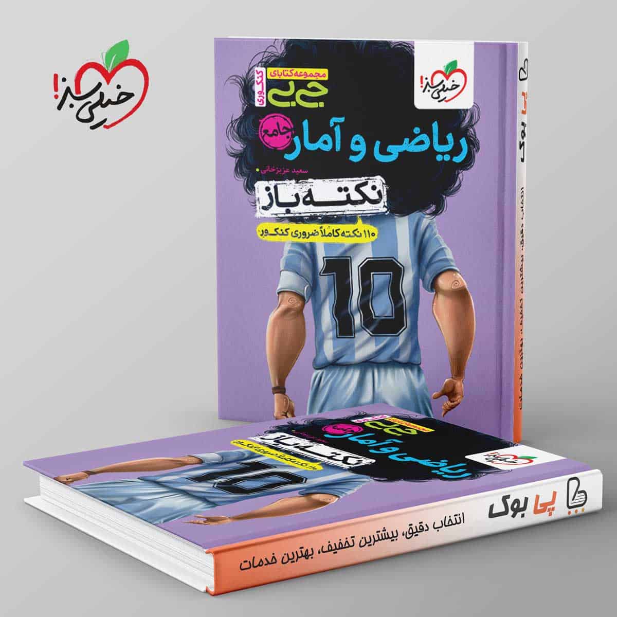 جیبی نکته باز ریاضی و آمار جامع انسانی خیلی سبز - تصویر 1