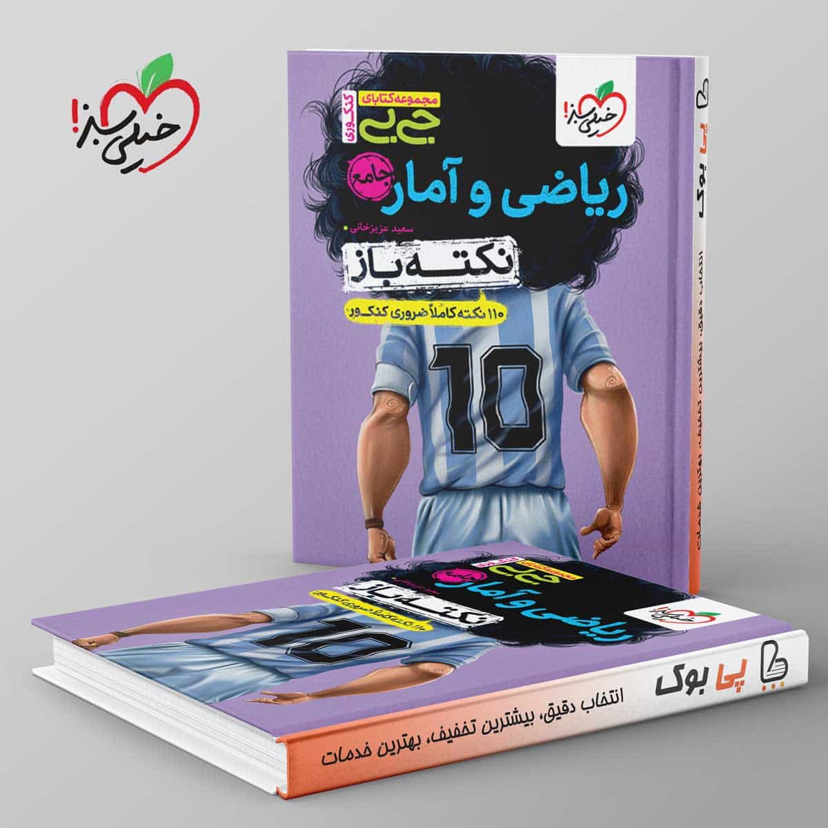 جیبی نکته باز ریاضی و آمار جامع انسانی خیلی سبز