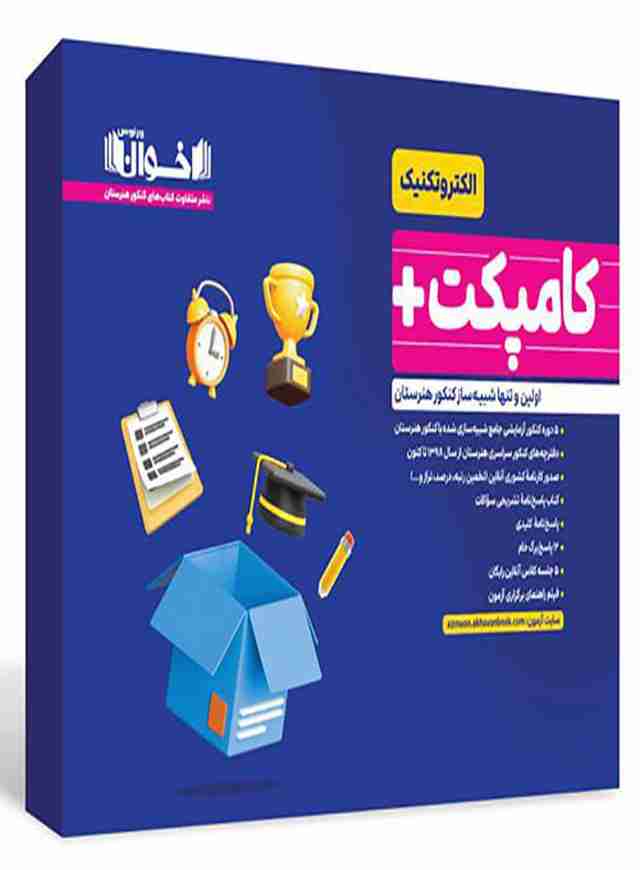 کامپکت پلاس الکتروتکنیک اخوان