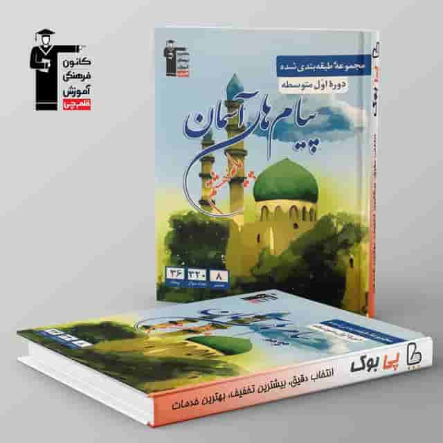 طبقه بندی شده پیام های آسمان هشتم قلم چی