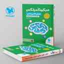 name https://cdn.pbook.shop/api-media/files/2025/10/db2caec1-9a69-481d-81fd-9694f8eb0102/میکرو-کمپلکس-هوش-کلامی-و-ادبی-مهروماه-.jpg