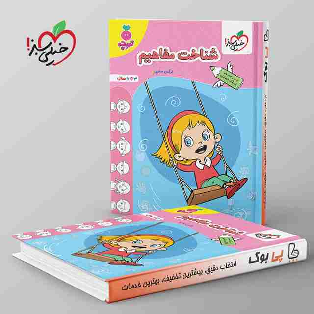 تربچه شناخت مفاهیم کودکان خیلی سبز