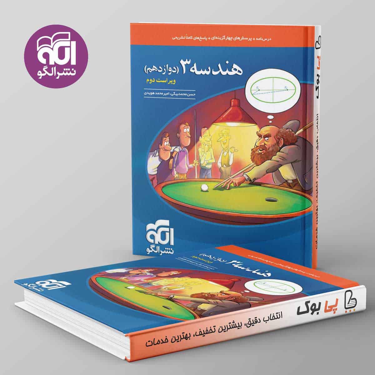 هندسه دوازدهم نشر الگو - تصویر 1