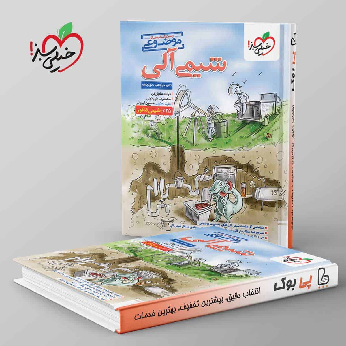 موضوعی شیمی آلی خیلی سبز - تصویر 1