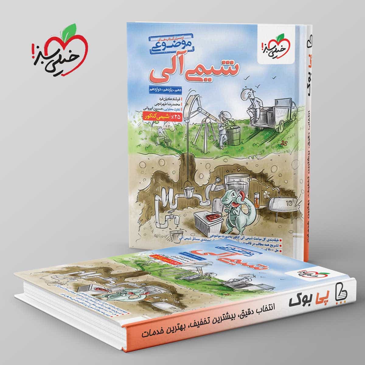 موضوعی شیمی آلی خیلی سبز