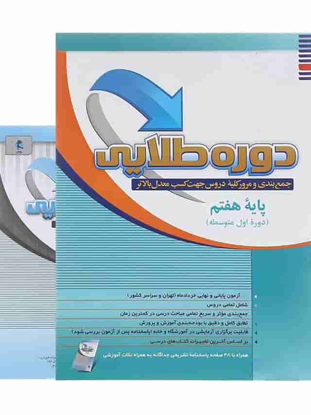دوره طلایی هفتم پویش