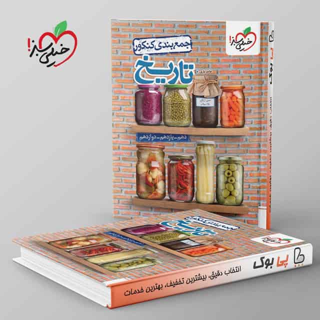 جمع بندی تاریخ کنکور خیلی سبز
