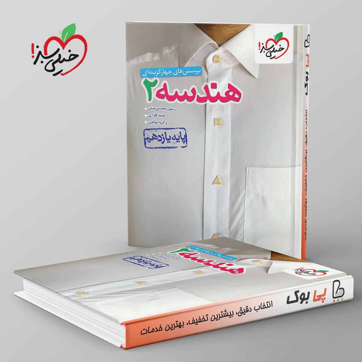 تست هندسه یازدهم ریاضی خیلی سبز - تصویر 1