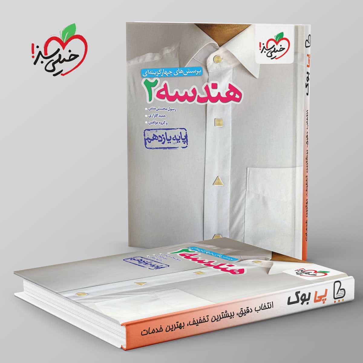 تست هندسه یازدهم ریاضی خیلی سبز