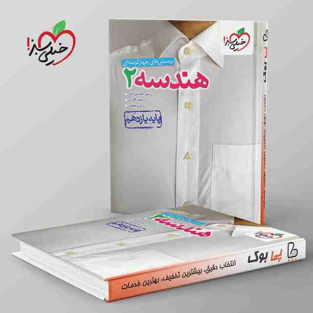 تست هندسه یازدهم ریاضی خیلی سبز