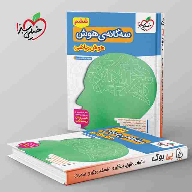 سه گانه ی هوش ریاضی خیلی سبز