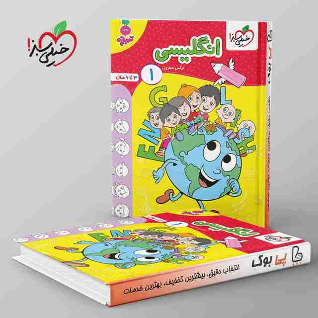 تربچه انگلیسی کودکان خیلی سبز جلد اول