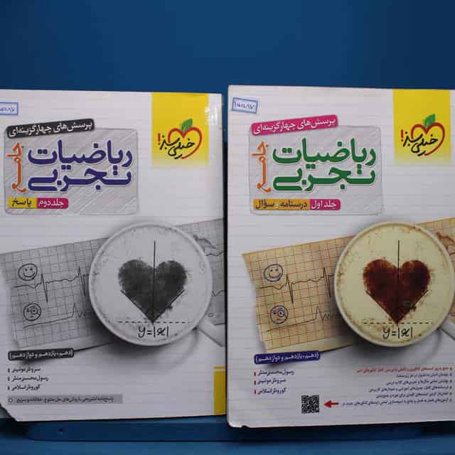 پکیج دو جلدی ریاضیات تجربی جامع خیلی سبز - کد 15587