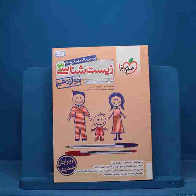 تست زیست شناسی دوازدهم خیلی سبز - کد 15651