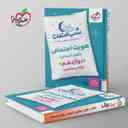 name https://cdn.pbook.shop/api-media/files/2025/11/08a33aca-f6cd-47da-92ad-b244e424b9bb/شب-امتحان-هویت-اجتماعی-دوازدهم-خیلی-سبز-.jpg