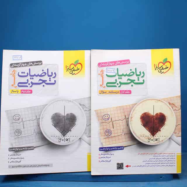 پکیج دو جلدی ریاضیات تجربی جامع خیلی سبز - کد 16772