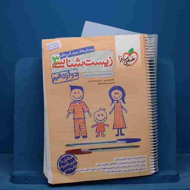 تست زیست شناسی دوازدهم خیلی سبز - کد 15897