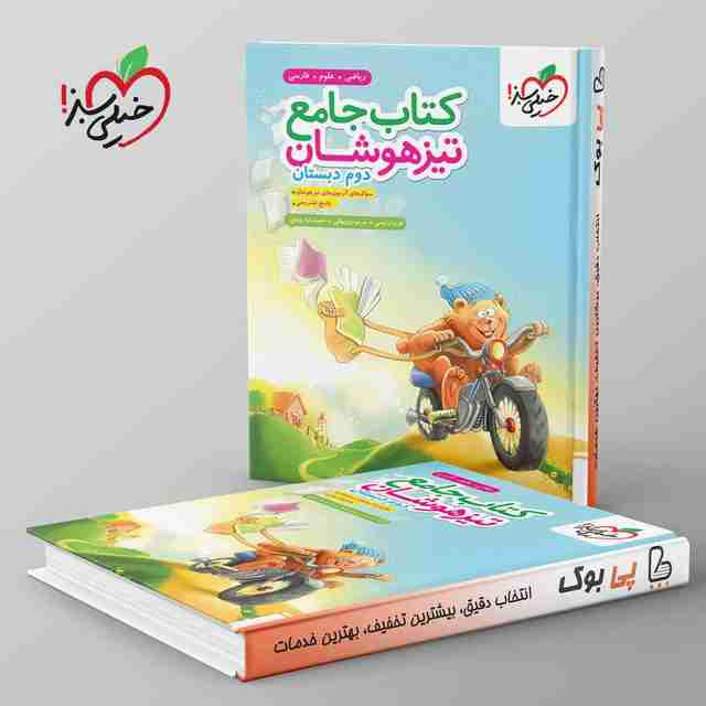 تیزهوشان جامع دوم دبستان خیلی سبز