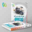 name https://cdn.pbook.shop/api-media/files/2025/11/1361da9b-536e-42d1-9343-1f9923f5a01f/میکرو-فیزیک-یازدهم-ریاضی-گاج-.jpg