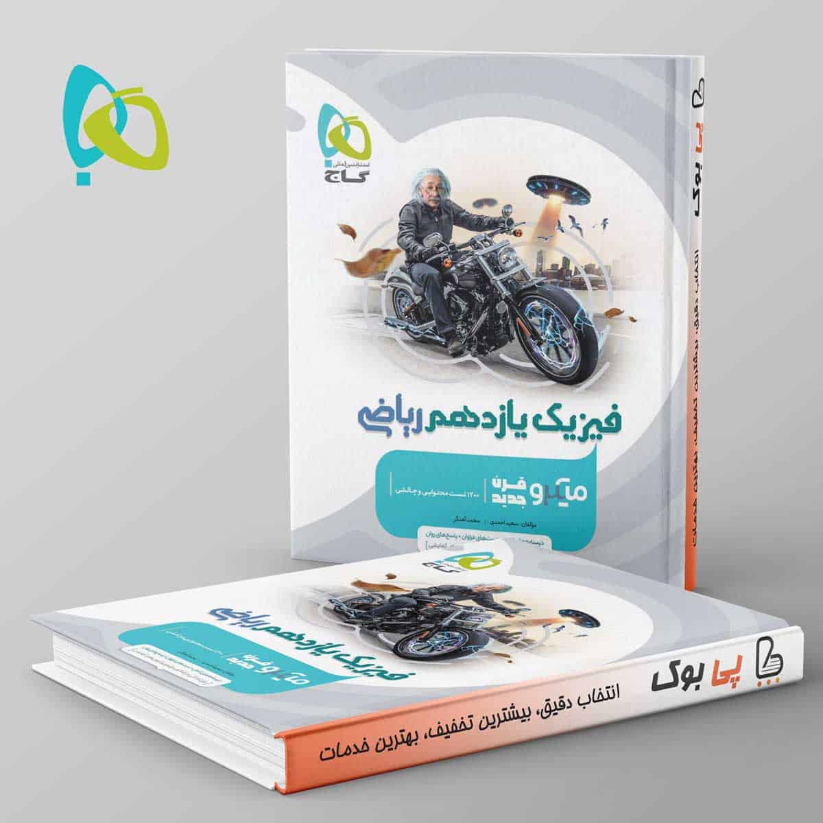 میکرو فیزیک یازدهم ریاضی گاج - تصویر 1