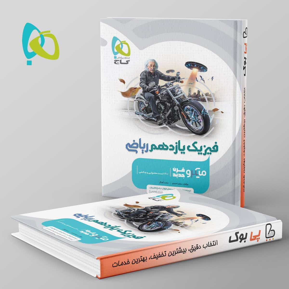 میکرو فیزیک یازدهم ریاضی گاج