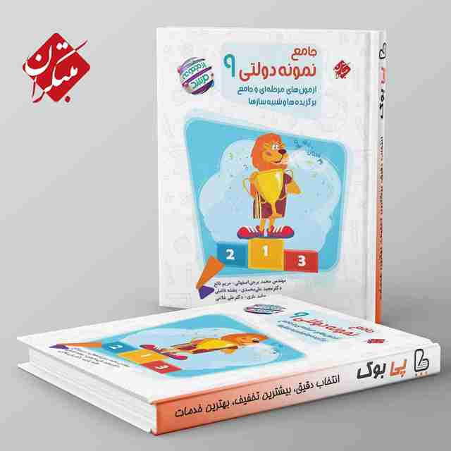 مرشد بانک سوال جامع نهم مبتکران