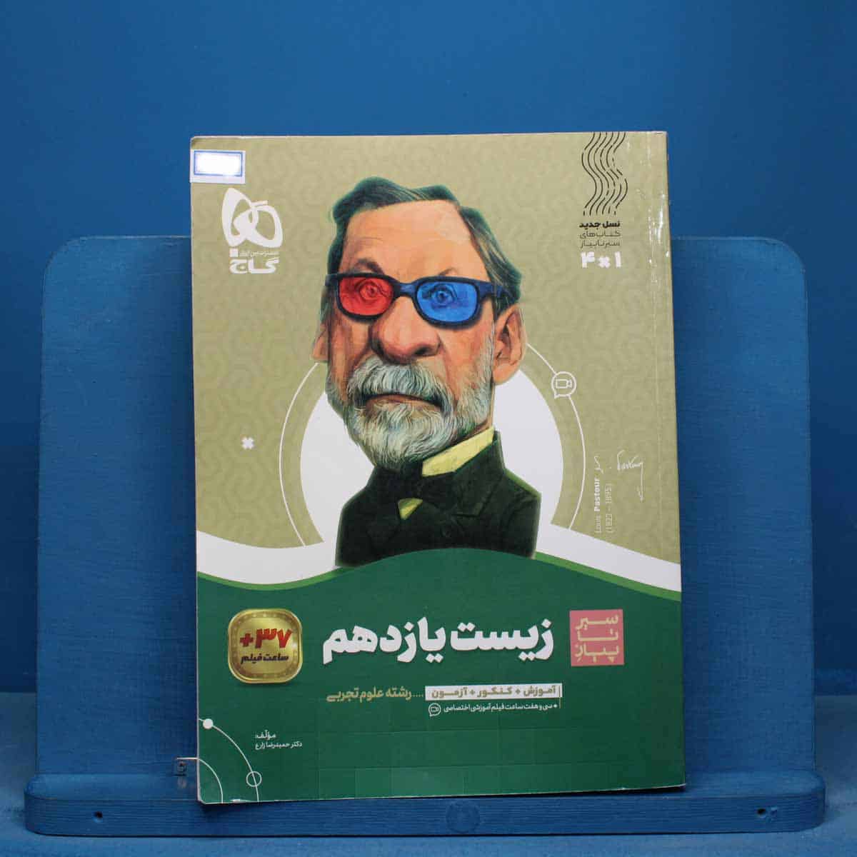 سیر تا پیاز زیست شناسی یازدهم گاج - کد 16155 - تصویر 1