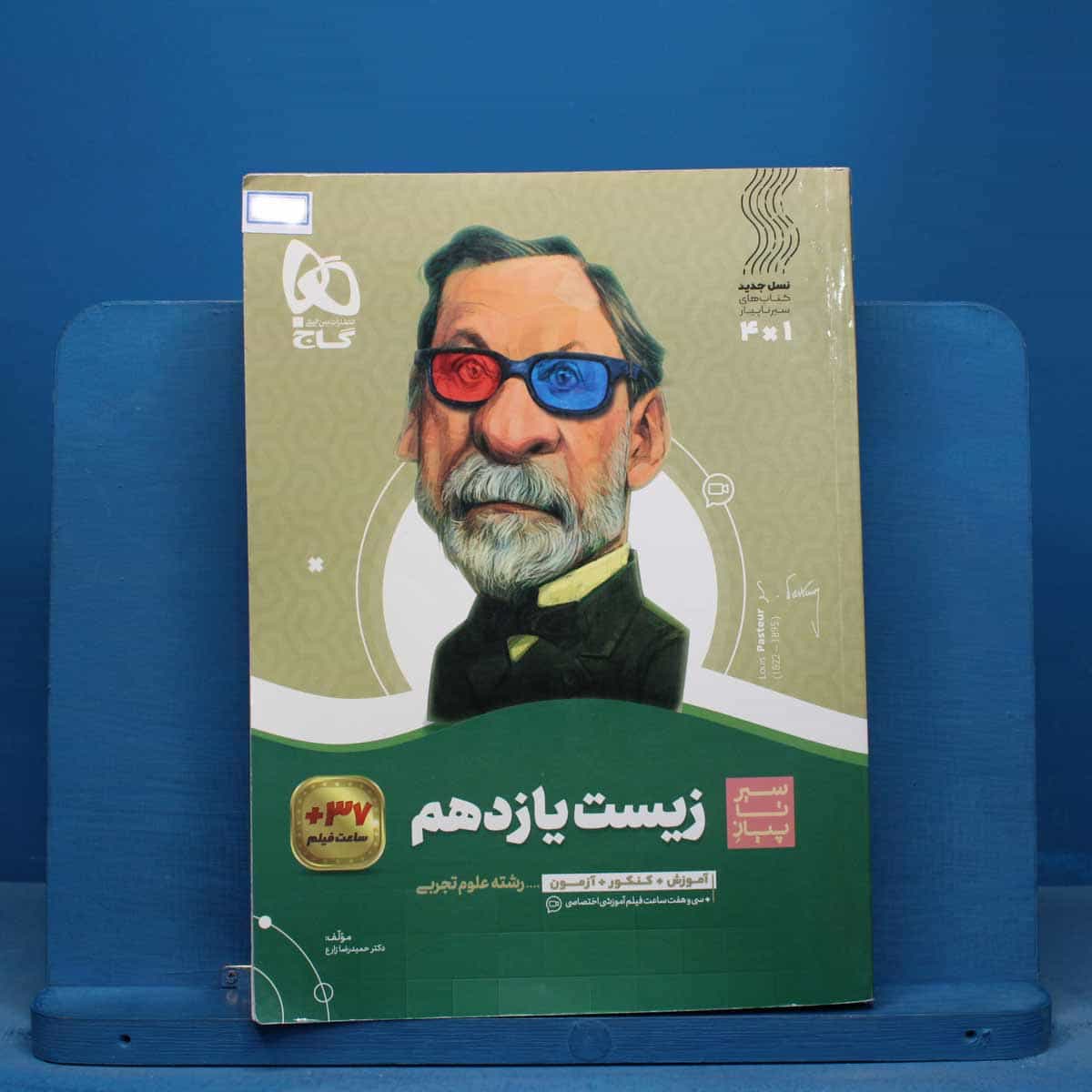 سیر تا پیاز زیست شناسی یازدهم گاج - کد 16155