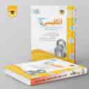 name https://cdn.pbook.shop/api-media/files/2025/11/17967a87-2bf1-49e5-977d-b7a69d0933b5/زبان-انگلیسی-نهم-اسفندیار-.jpg