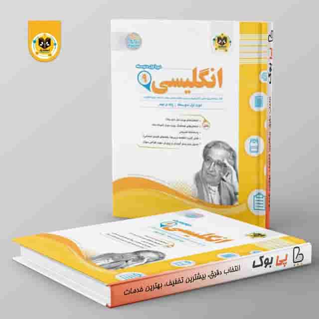 زبان انگلیسی نهم اسفندیار