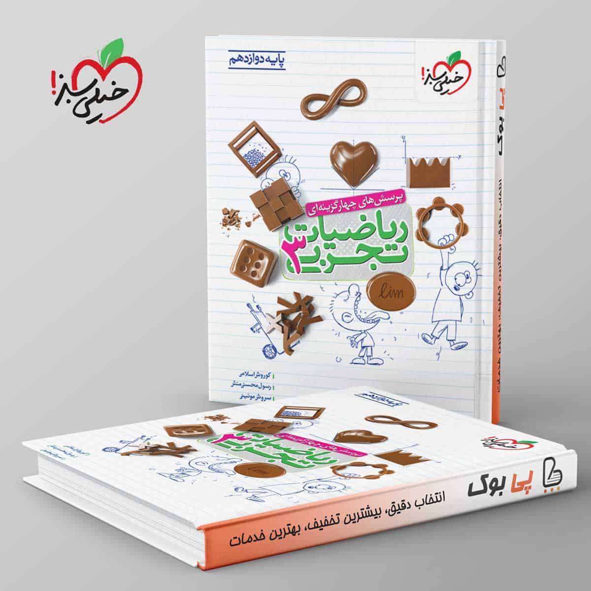 تست ریاضیات دوازدهم تجربی خیلی سبز - تصویر 1