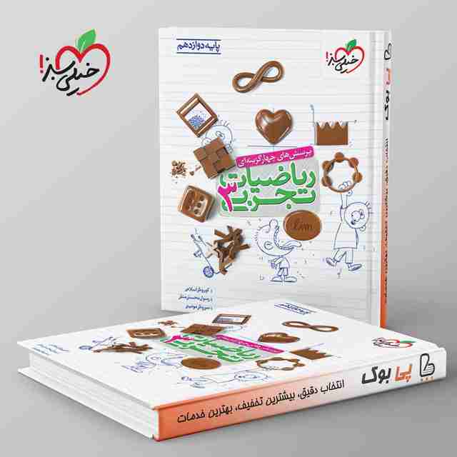 تست ریاضیات دوازدهم تجربی خیلی سبز