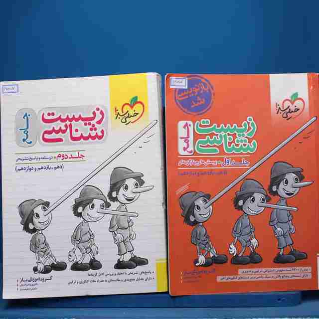 پکیج دو جلدی تست زیست شناسی جامع خیلی سبز - کد 16057