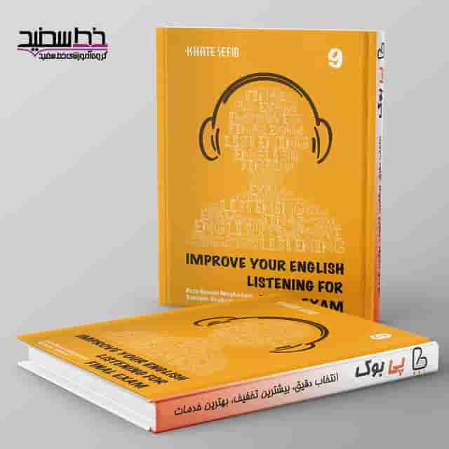 مهارت شنیداری نهم listening book خط سفید