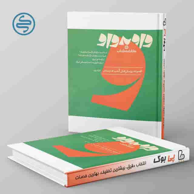 واو به واو موسیقی کارنامه کتاب