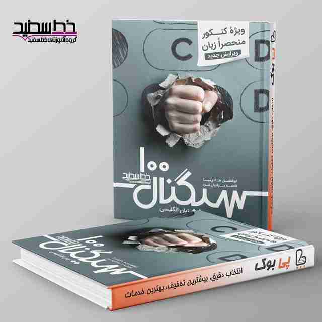 سیگنال ۱۰۰ زبان انگلیسی خط سفید