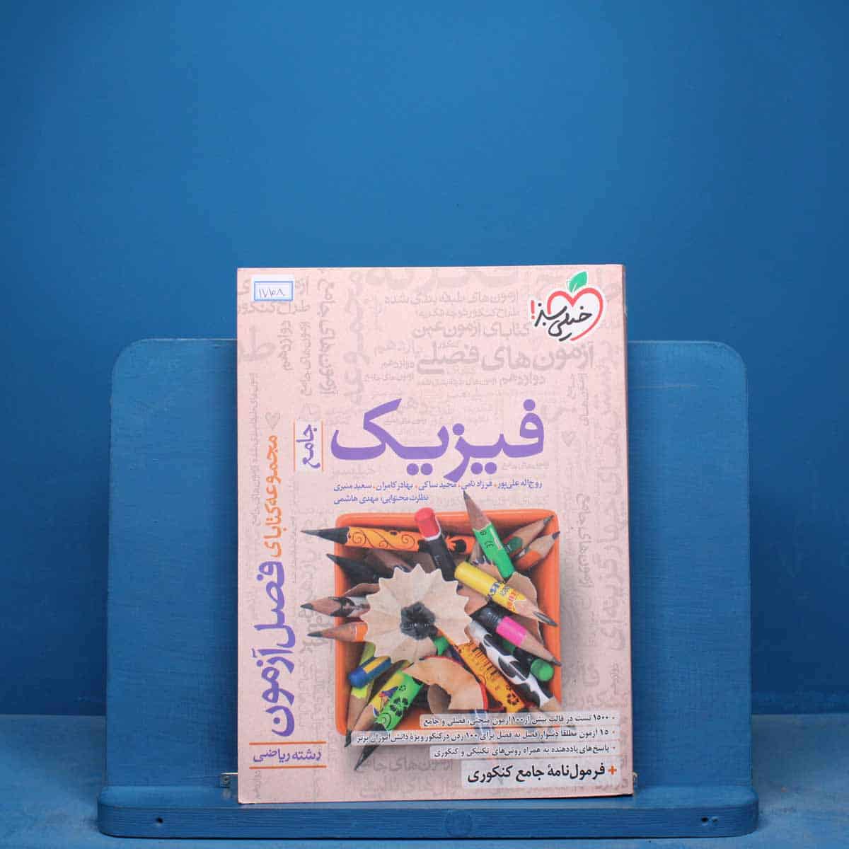 فصل آزمون فیزیک جامع ریاضی خیلی سبز - کد 17108 - تصویر 1