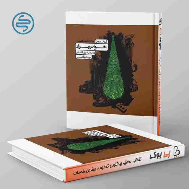 خواص مواد کارنامه کتاب