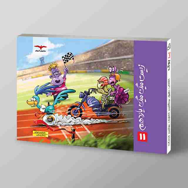 میگ میگ زیست یازدهم مشاوران آموزش