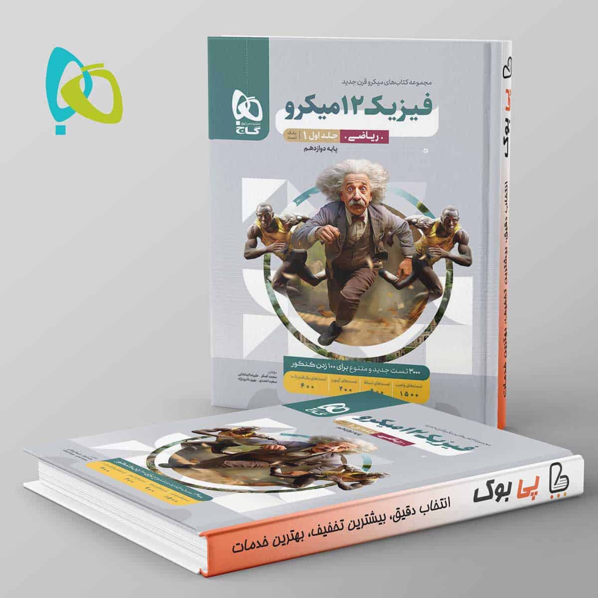 میکرو فیزیک دوازدهم ریاضی گاج جلد اول - تصویر 1