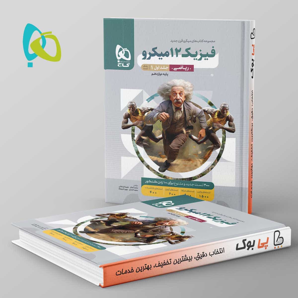 میکرو فیزیک دوازدهم ریاضی گاج جلد اول