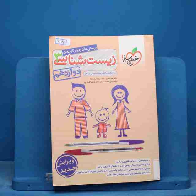 تست زیست شناسی دوازدهم خیلی سبز - کد 16264