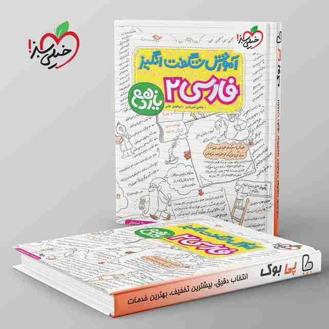 آموزش شگفت انگیز ادبیات فارسی یازدهم خیلی سبز