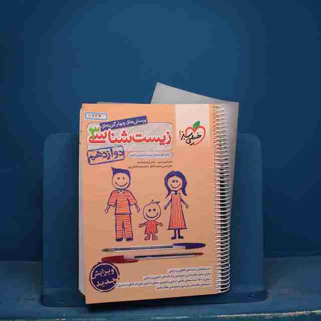 تست زیست شناسی دوازدهم خیلی سبز - کد 17434