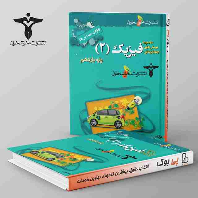 تست فیزیک یازدهم ریاضی خوشخوان