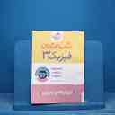 name https://cdn.pbook.shop/api-media/files/2025/11/500f6f68-4965-481e-bcd1-febd04157c1c/شب-فیزیک-دوازده-جر.jpg