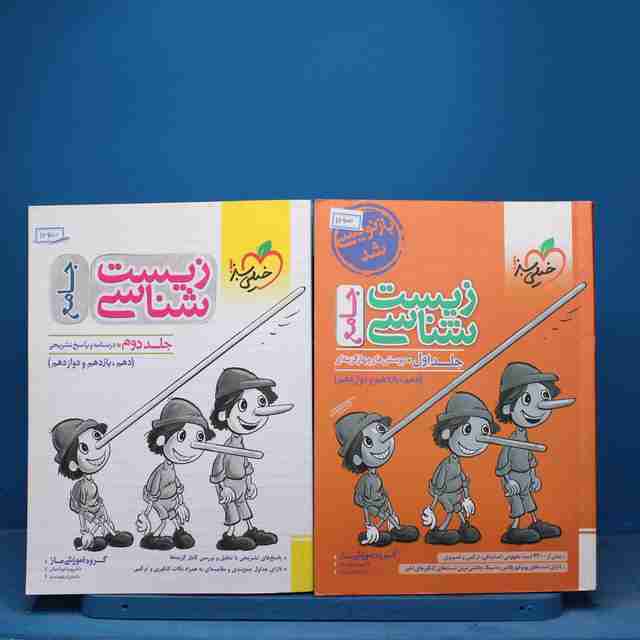 پکبج دو جلدی تست زیست شناسی جامع - کد 16950