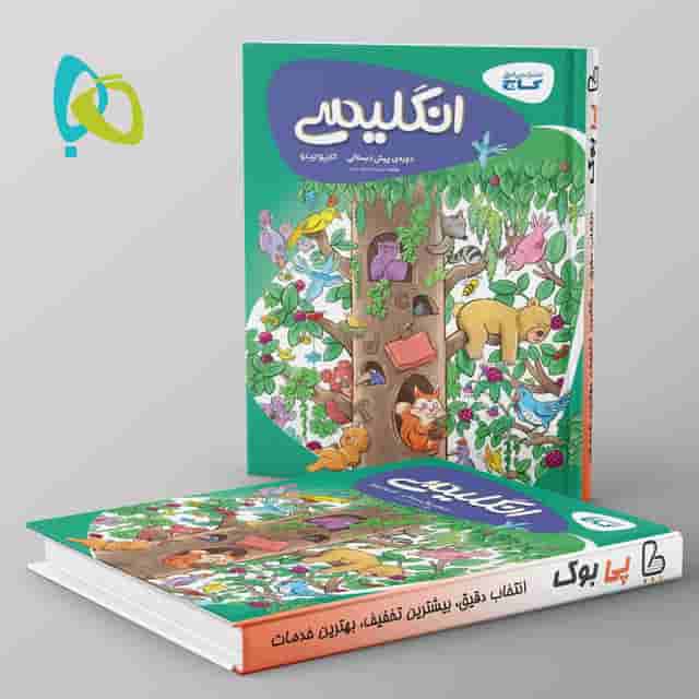 کارپوچینو زبان انگلیسی پیش دبستان گاج