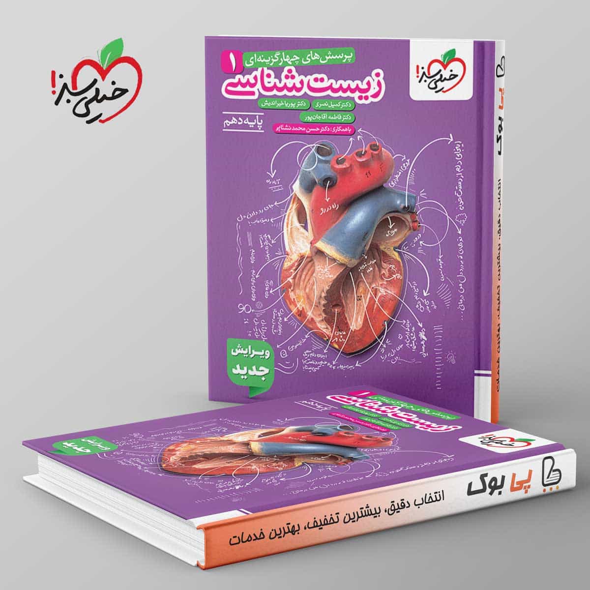 زیست شناسی دهم خیلی سبز (ویژه کنکور ۱۴۰۵)